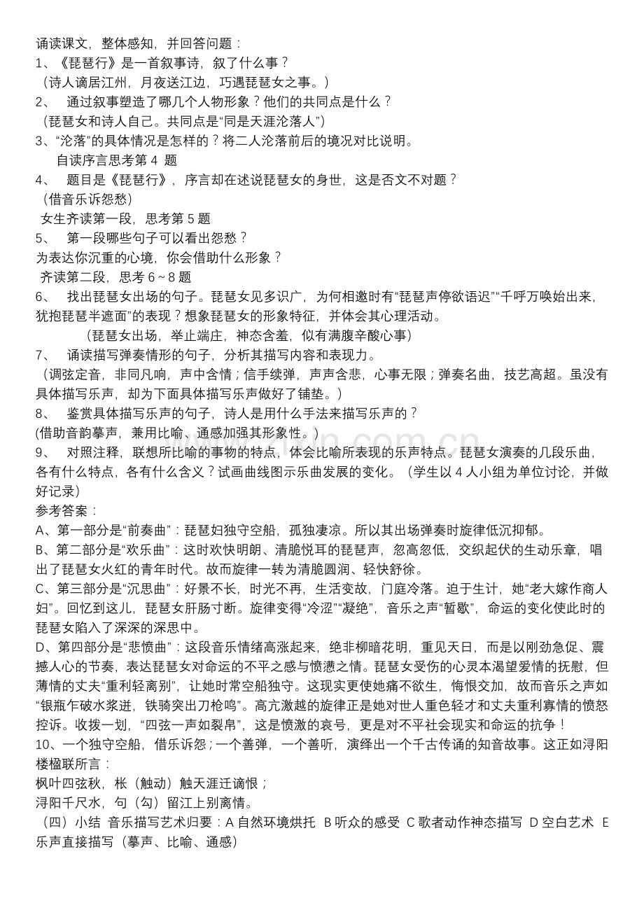 琵琶行学案.doc_第1页