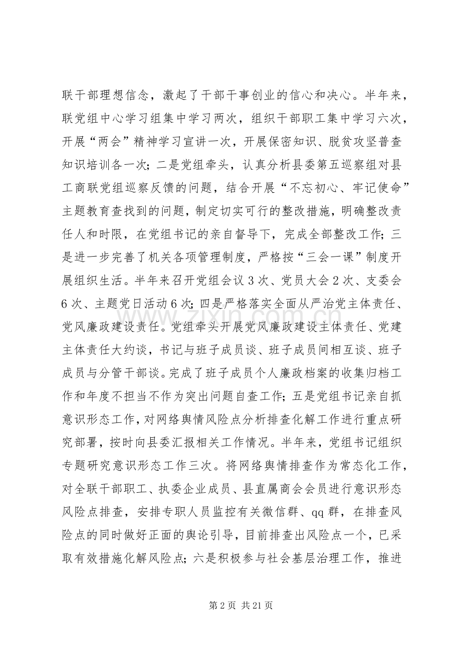 工商联XX年上半年工作总结及下半年工作计划3篇.docx_第2页