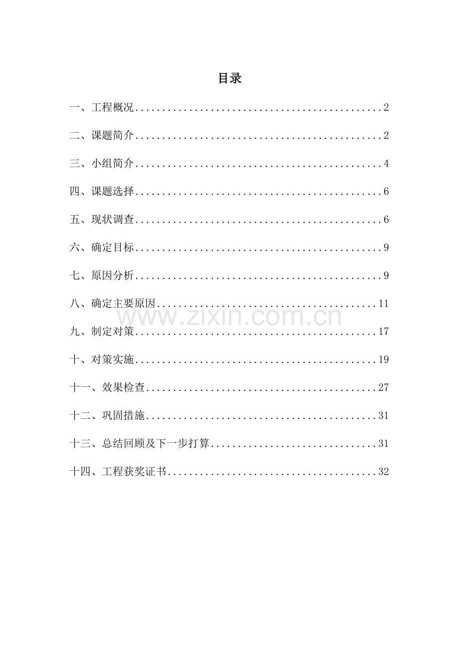 农村商业银行大厦QC.docx_第1页