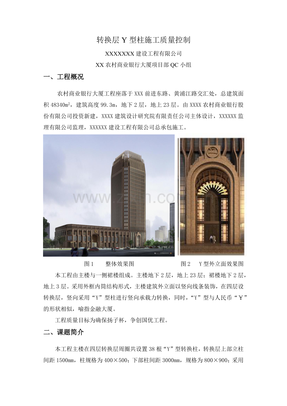 农村商业银行大厦QC.docx_第2页