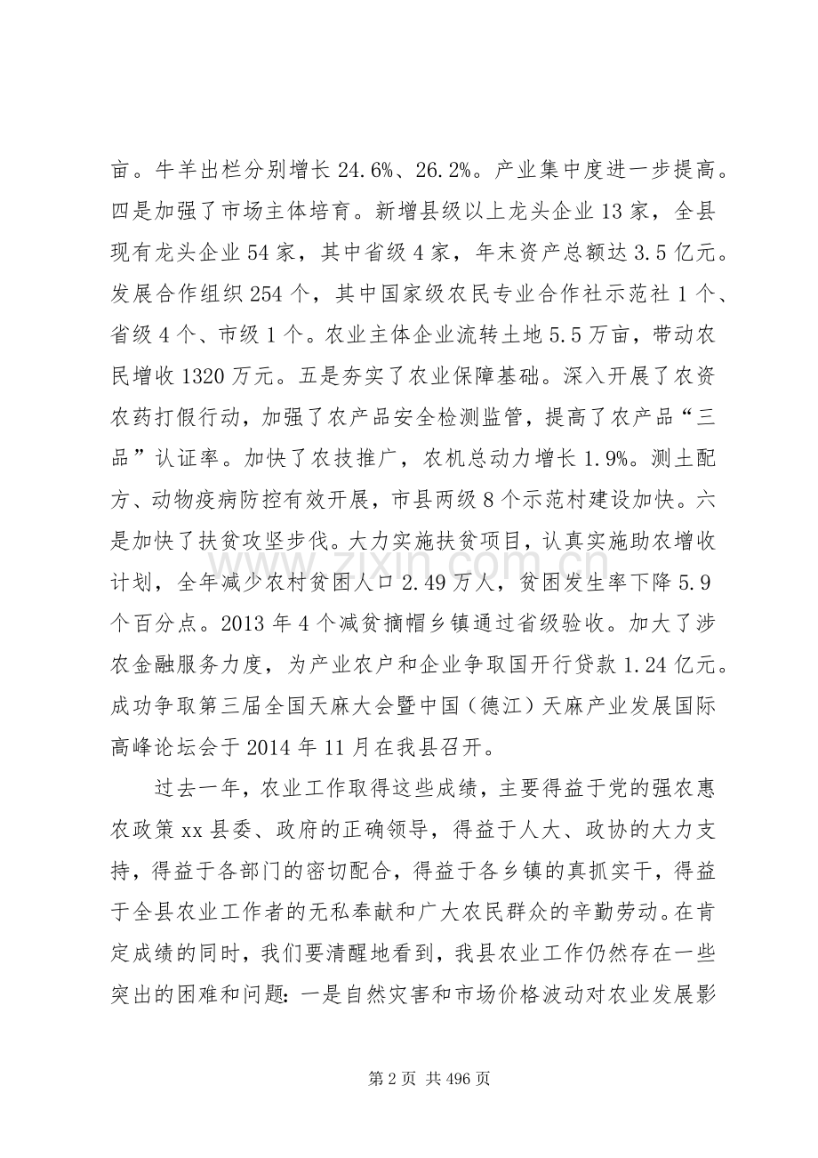 副县长在全县农业农村暨扶贫畜牧工作会议上的讲话发言.docx_第2页