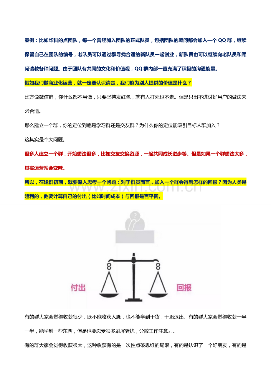 如何进行微信群运营.doc_第2页