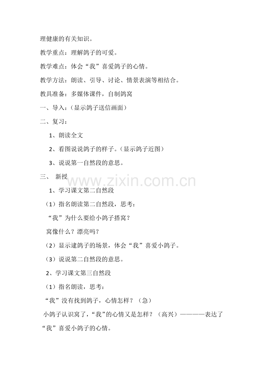 语文教案1.docx_第2页
