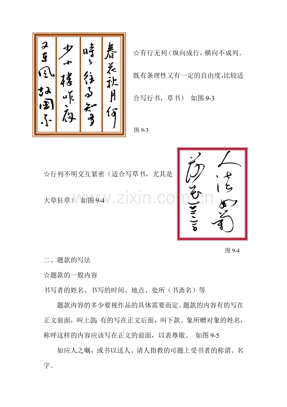 潜于蜀巅硬笔书法(章法与布局).doc_第2页