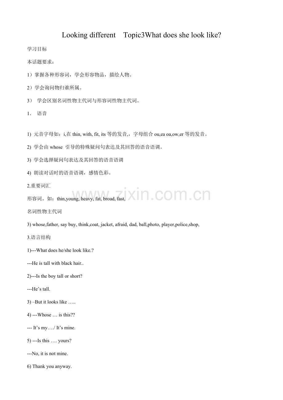 仁爱版七年级英语上册 Looking differentTopic 3 What does she look like.doc_第1页