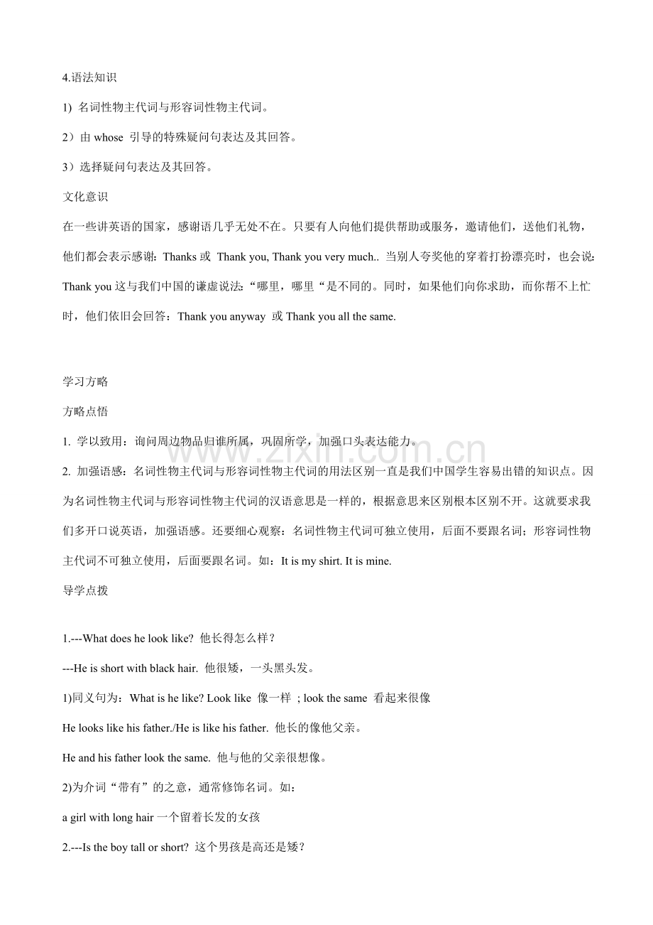 仁爱版七年级英语上册 Looking differentTopic 3 What does she look like.doc_第2页