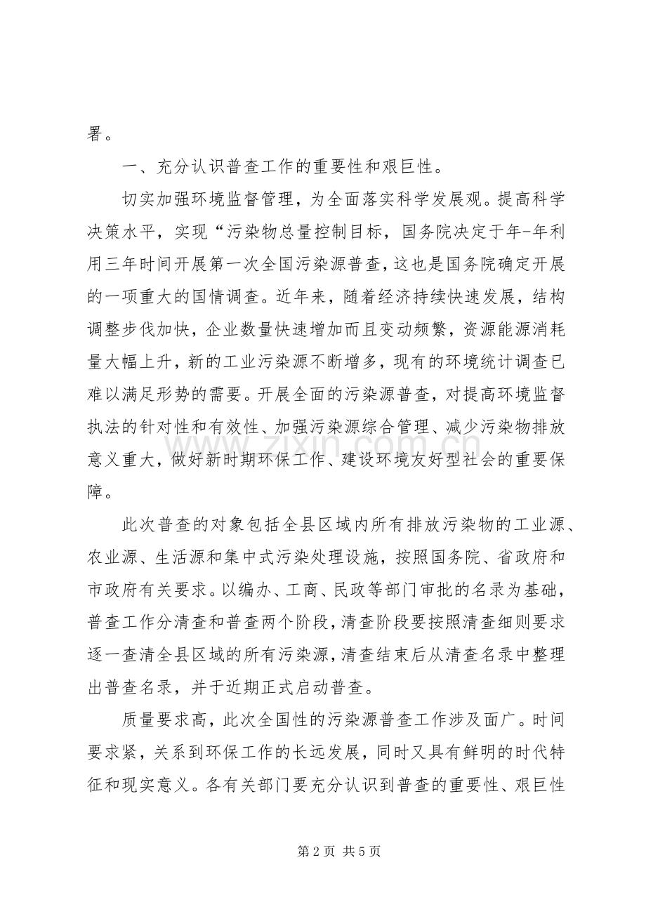 县污染源审查会县长讲话发言稿.docx_第2页