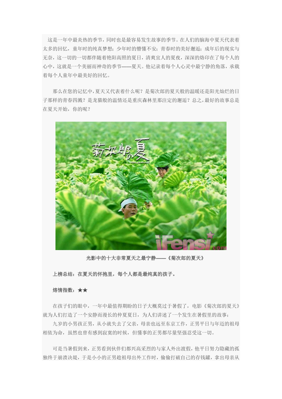 数字飙榜 光影中的十大夏日.doc_第1页