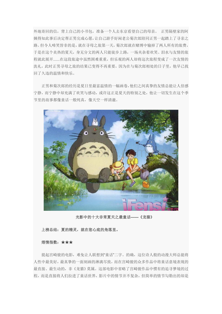 数字飙榜 光影中的十大夏日.doc_第2页