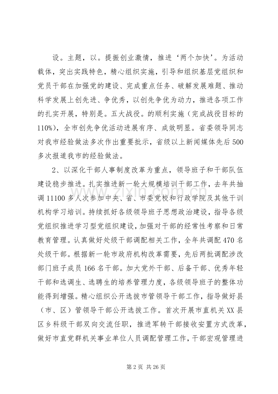 在全市组织工作会议上的讲话发言(22).docx_第2页