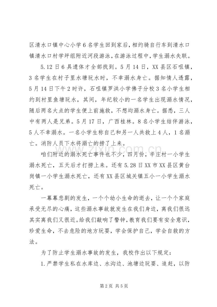 防溺水安全教育讲话发言.docx_第2页