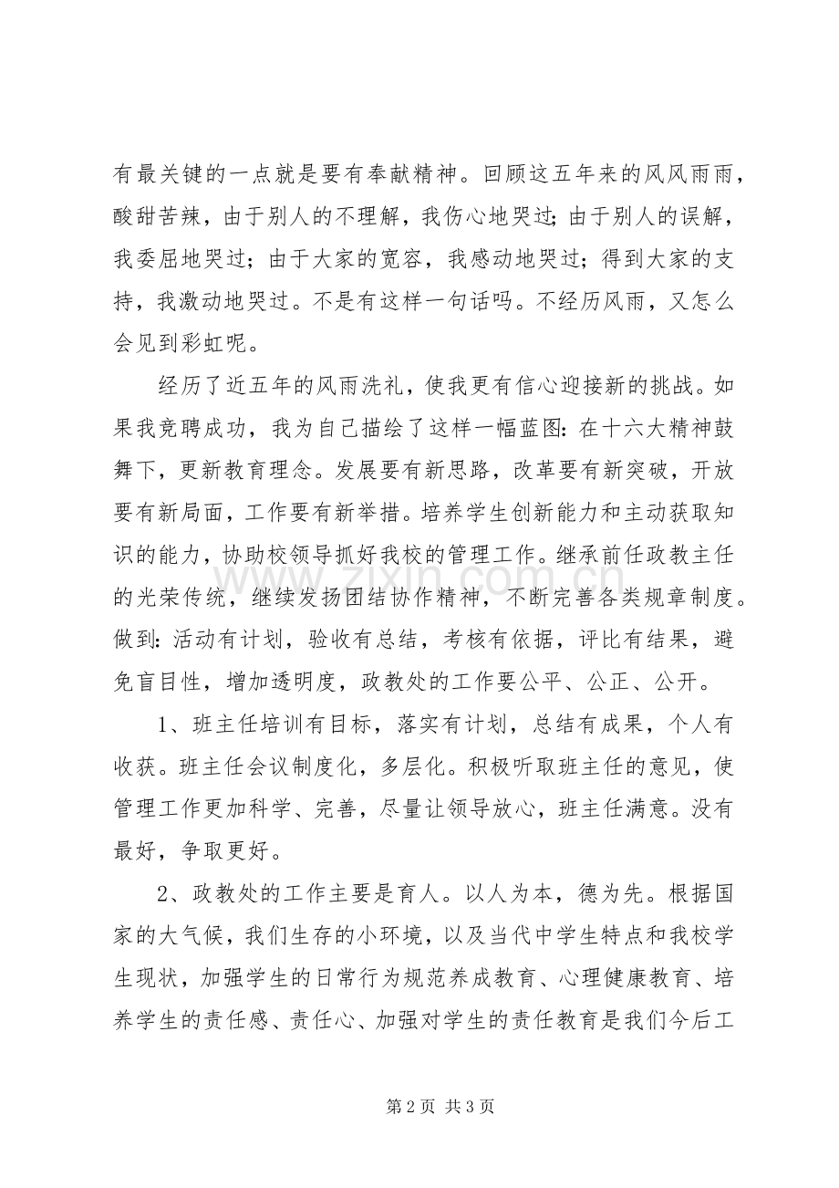 竞争上岗演讲（政教主任）.docx_第2页