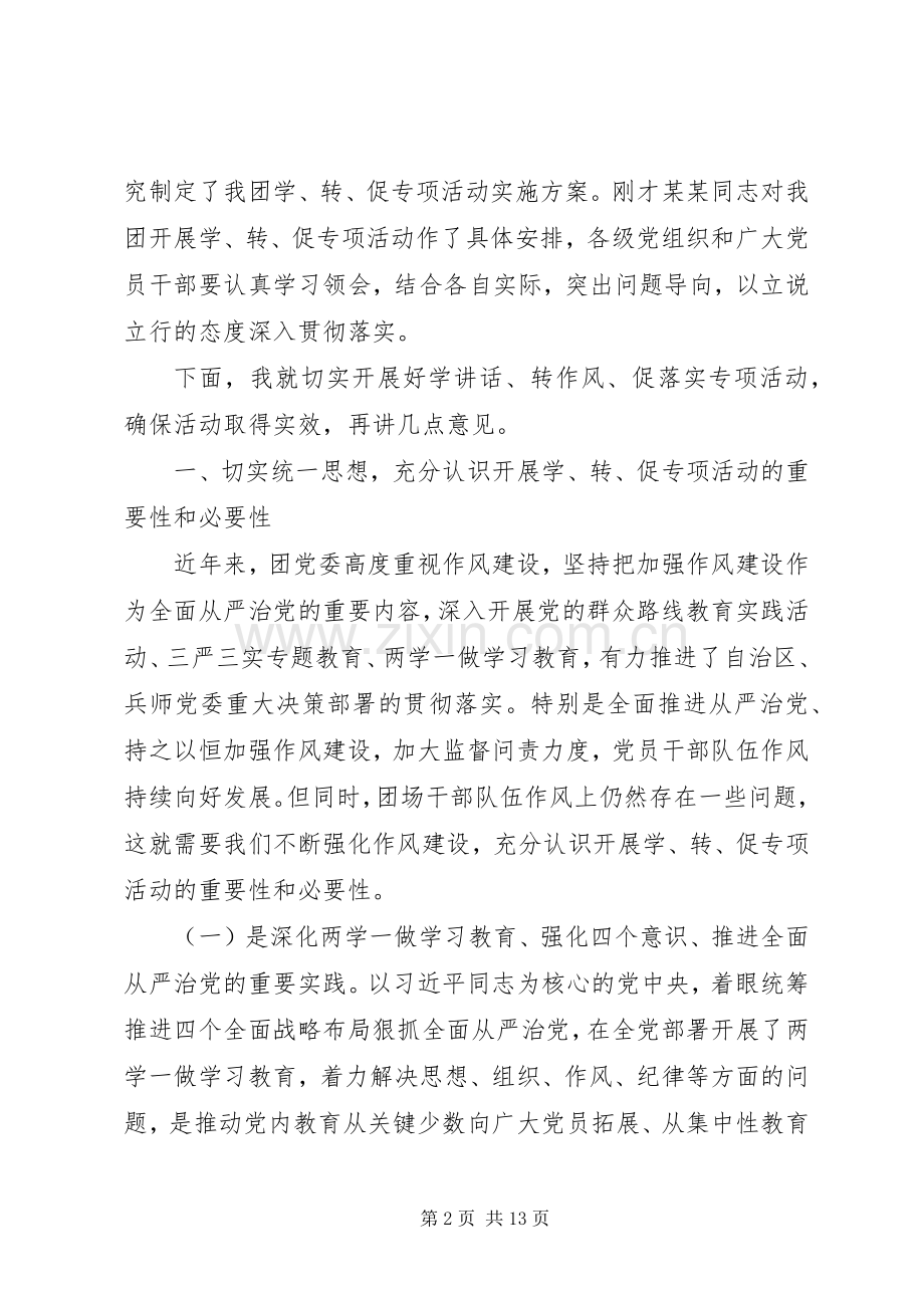 XX在XX“学讲话发言转作风促落实”专项活动会议上的讲话发言.docx_第2页