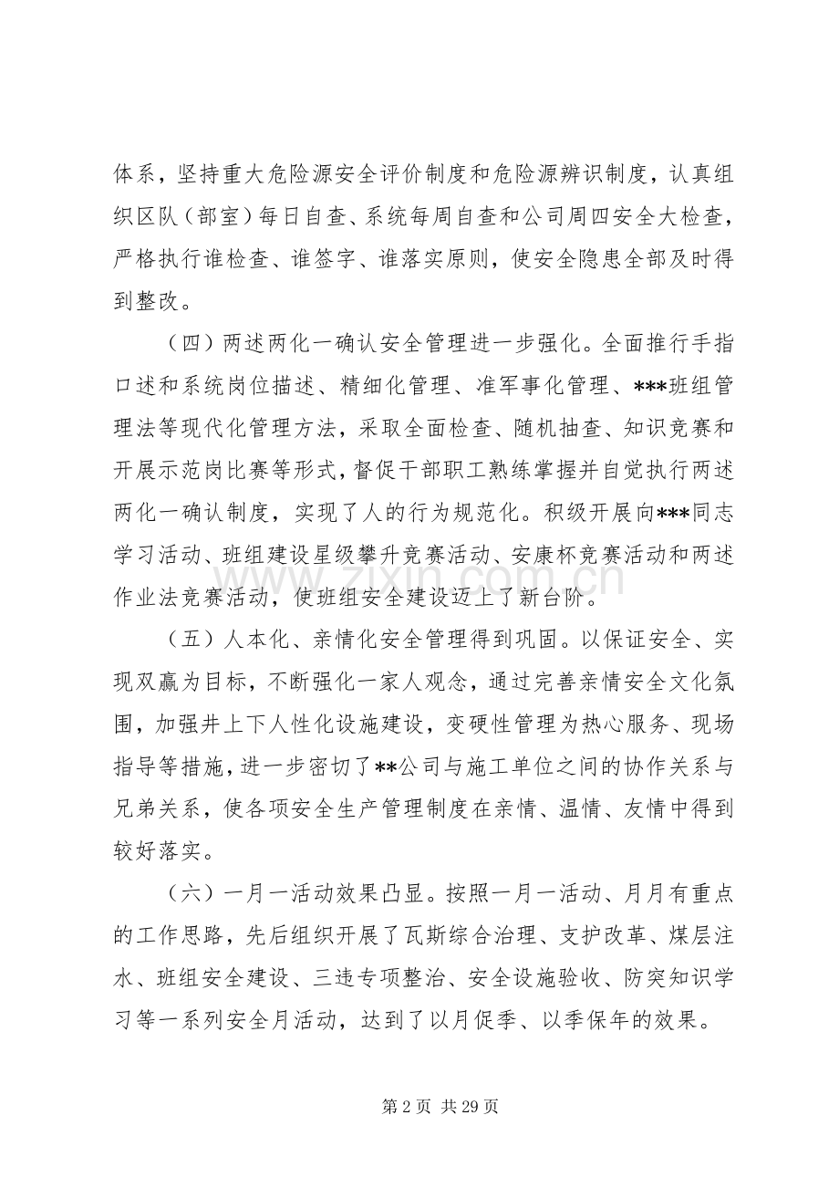 领导全年安全会议讲话发言稿.docx_第2页