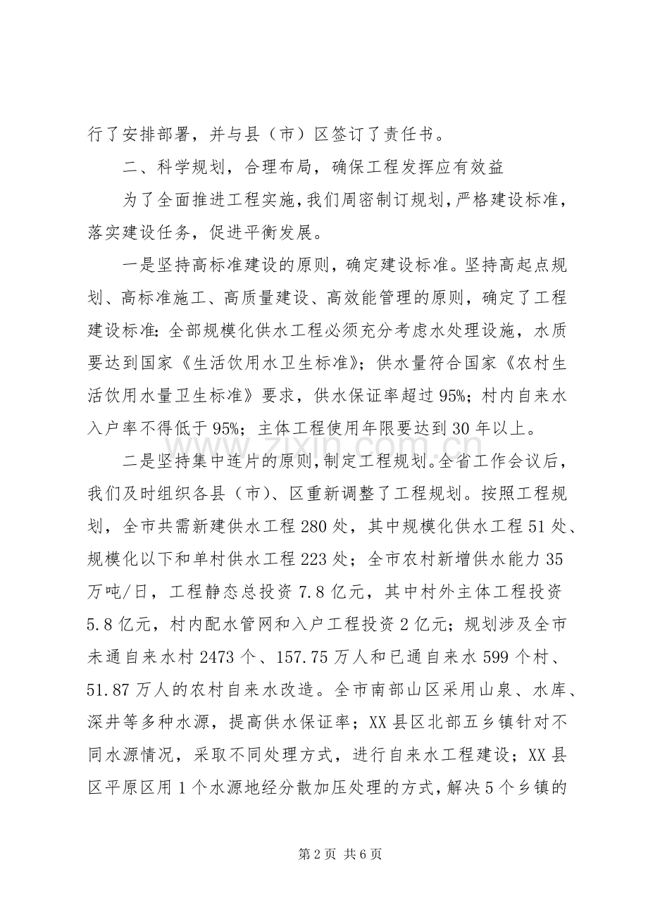 自来水工作会上的讲话发言.docx_第2页