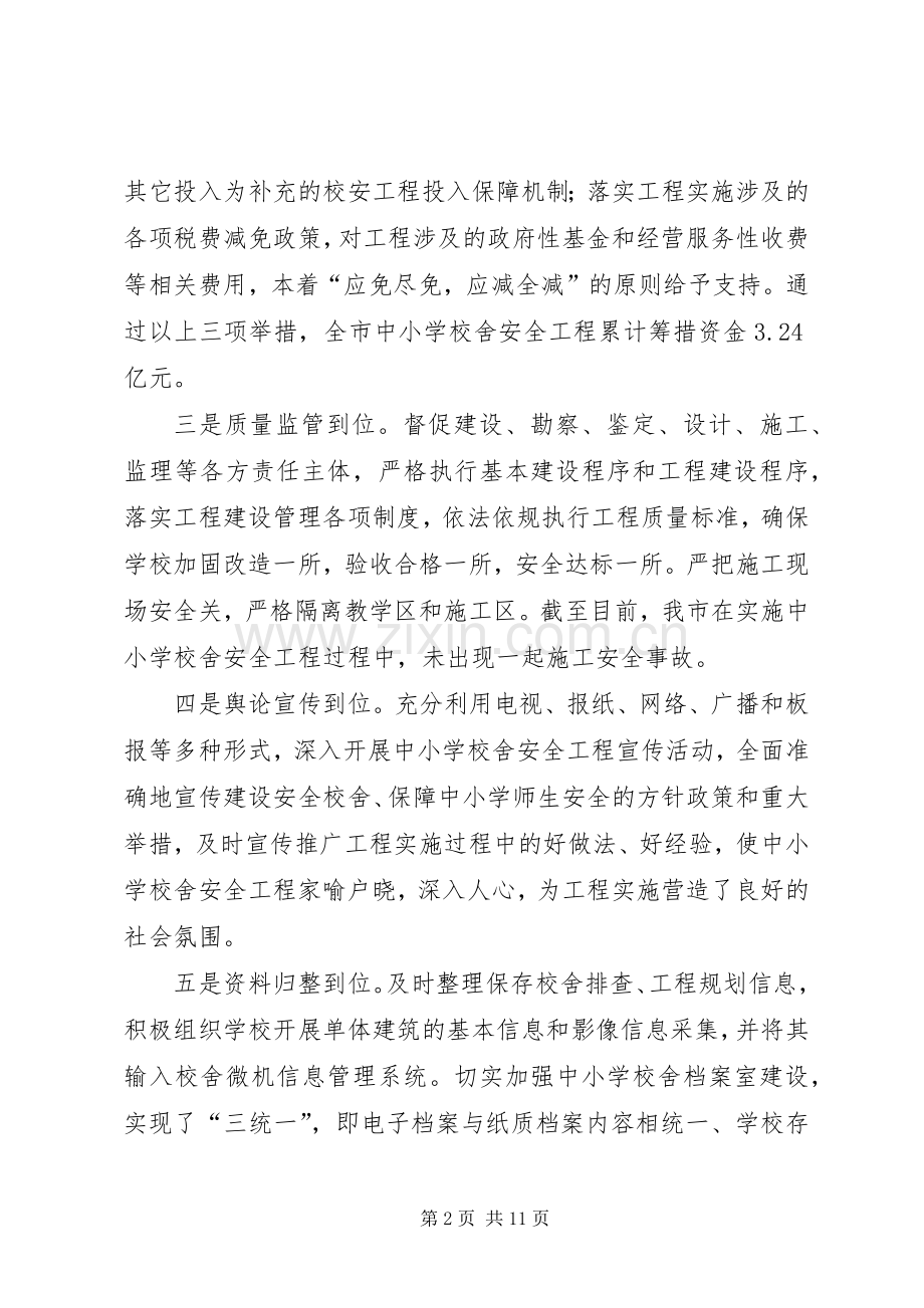 副市长在校舍安全会讲话发言.docx_第2页