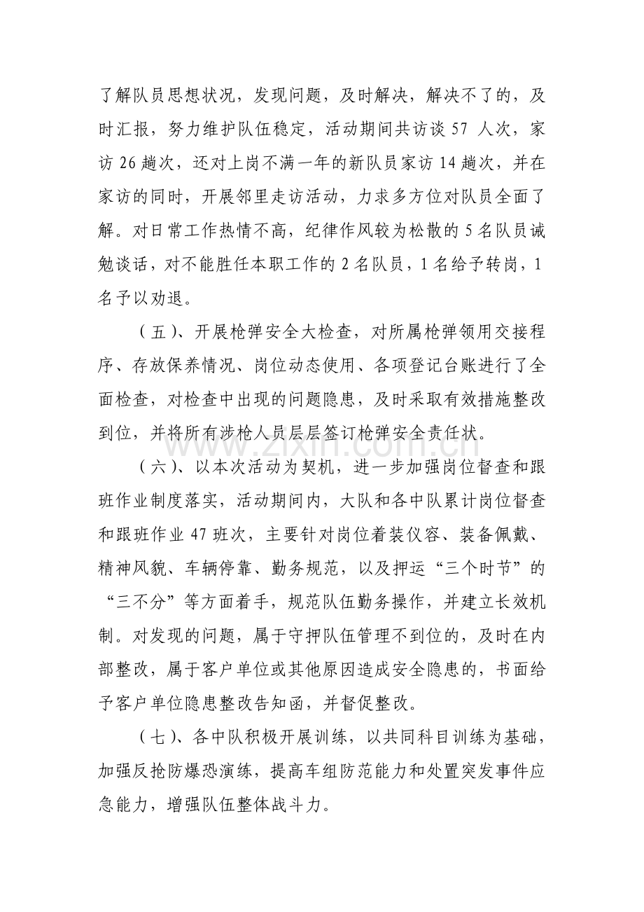 巢湖市分公司守押队伍教育整顿活动工作总结.doc_第2页
