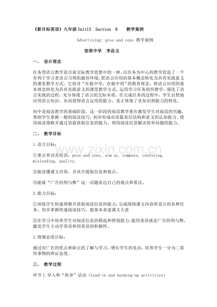 新目标英语九年级教学案例与反思.doc_第1页