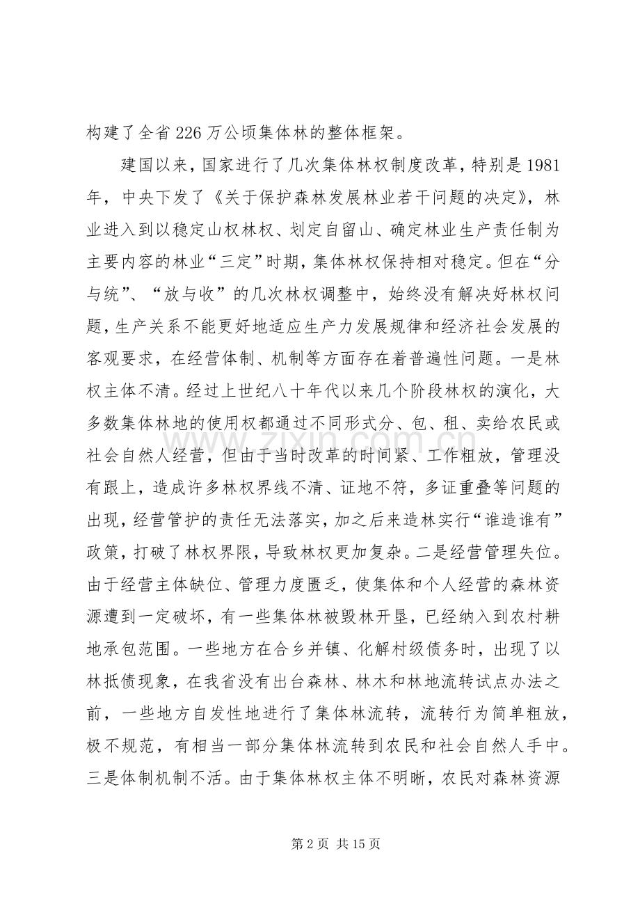 领导在集体林权制度会议上的讲话发言.docx_第2页
