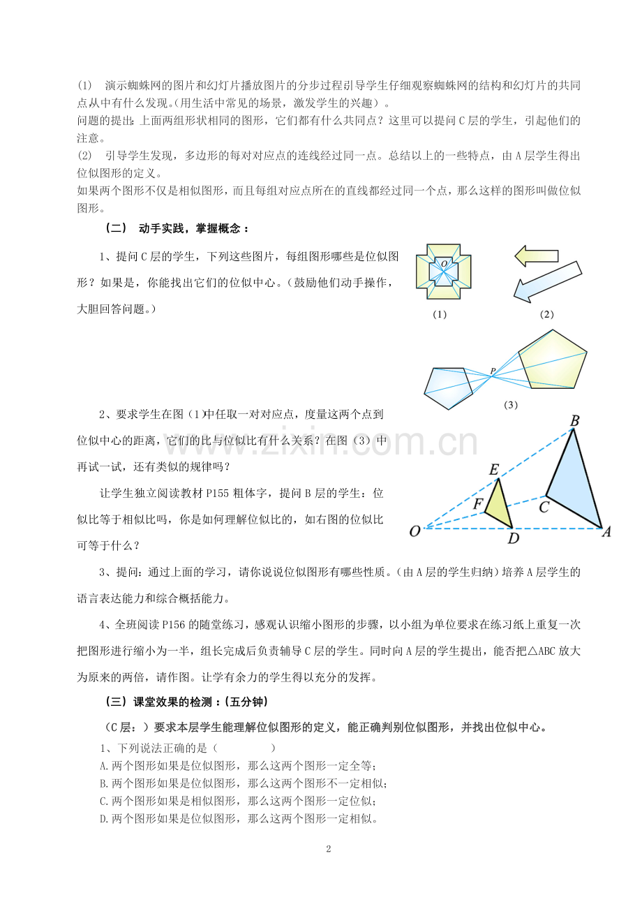数学-图形的放大与缩小(一)教学设计-胡致棉.doc_第2页