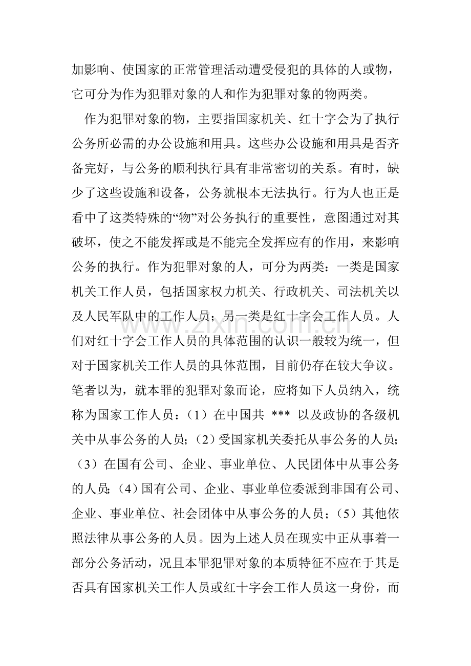 妨害公务罪.doc_第2页