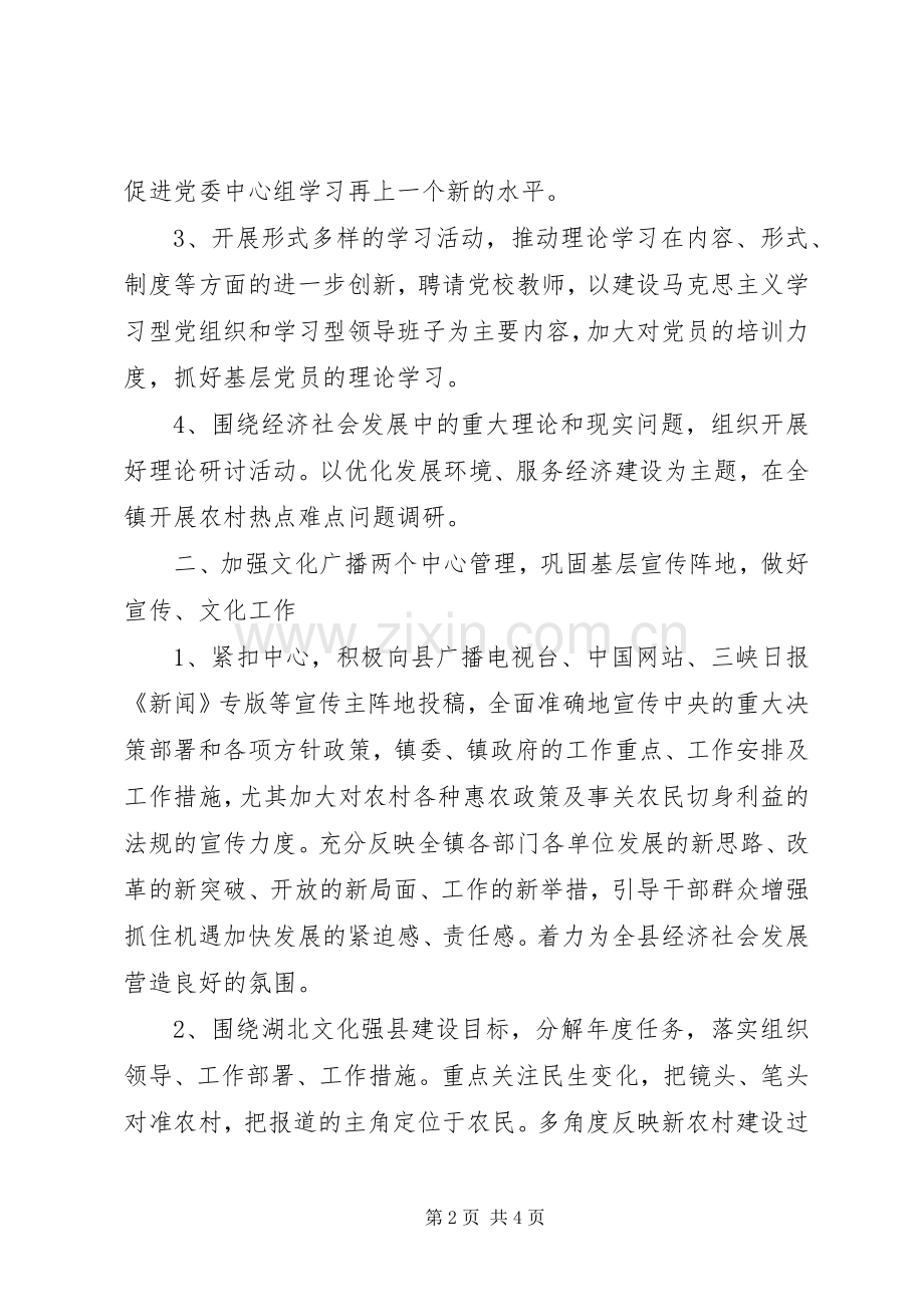 镇委办宣传思想工作计划.docx_第2页