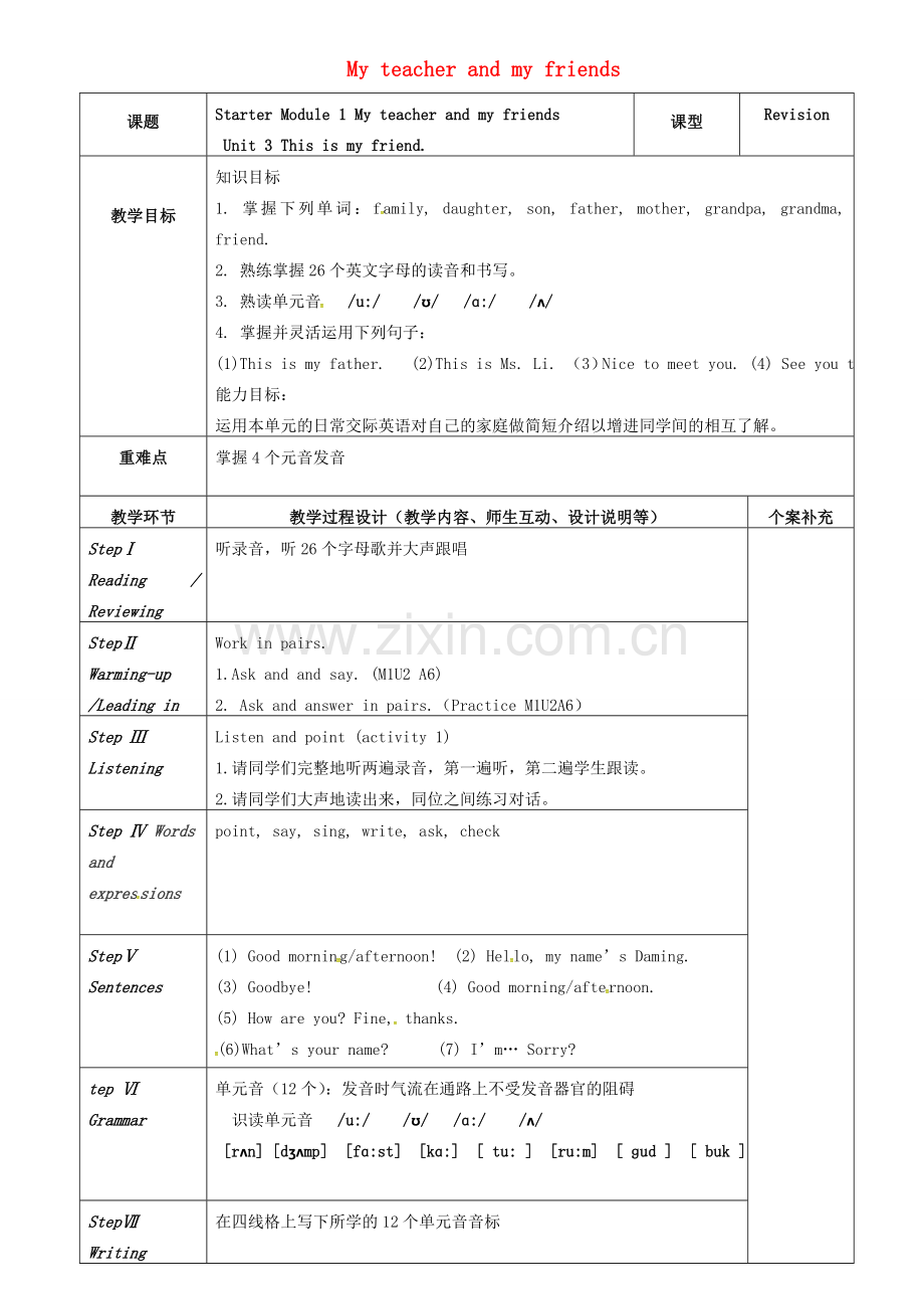山东省聊城市高唐县七年级英语上册 Starter Module 1 My teacher and friends Unit 3 This is my friend教案 （新版）外研版-（新版）外研版初中七年级上册英语教案.doc_第1页