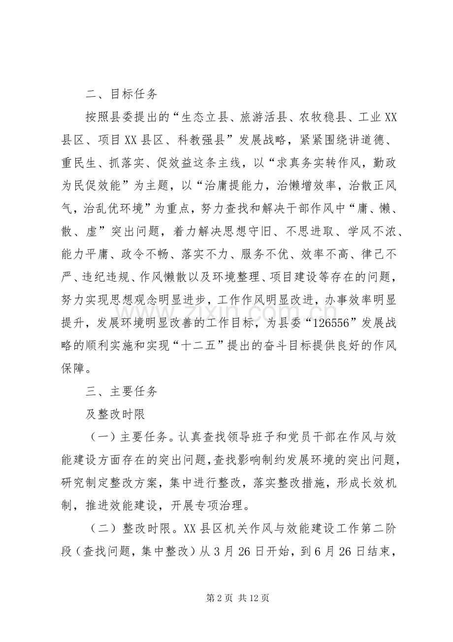 第一阶段总结及第二阶段工作安排部署_3.docx_第2页