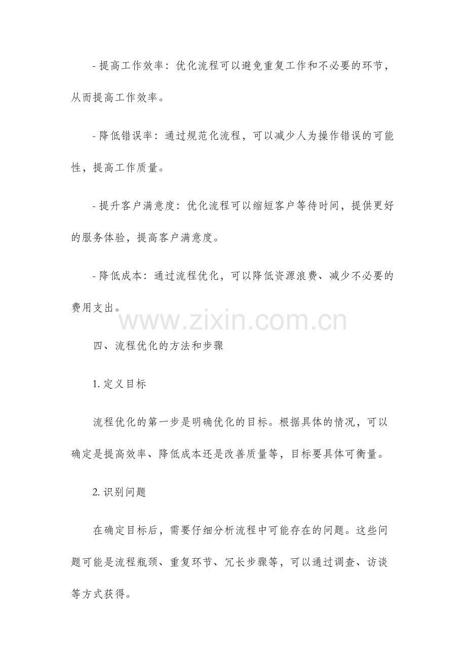 流程的优化说课稿.docx_第2页