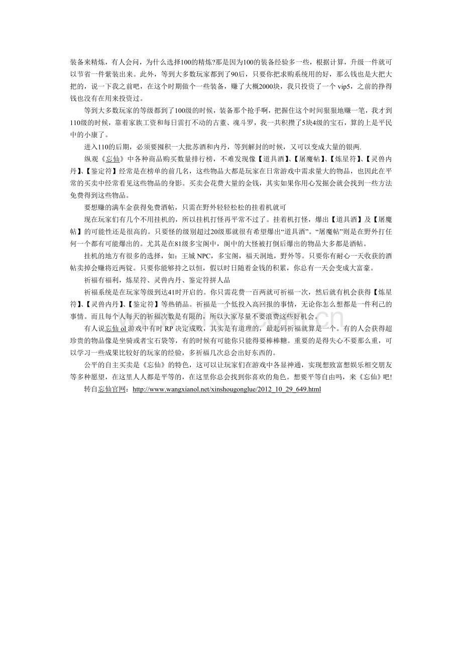忘仙ol赚钱之道.doc_第2页