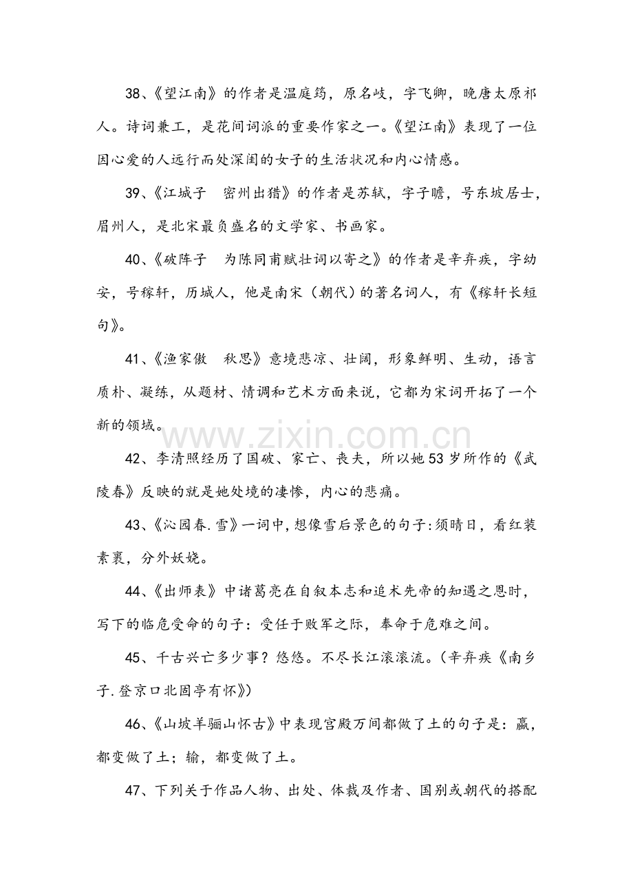 初中语文知识之文学知识（二）.doc_第2页