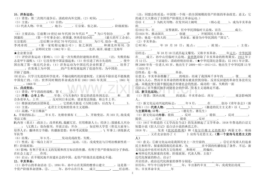 八年级历史上册必背知识点填空(全册)(人教版)(2).doc_第2页
