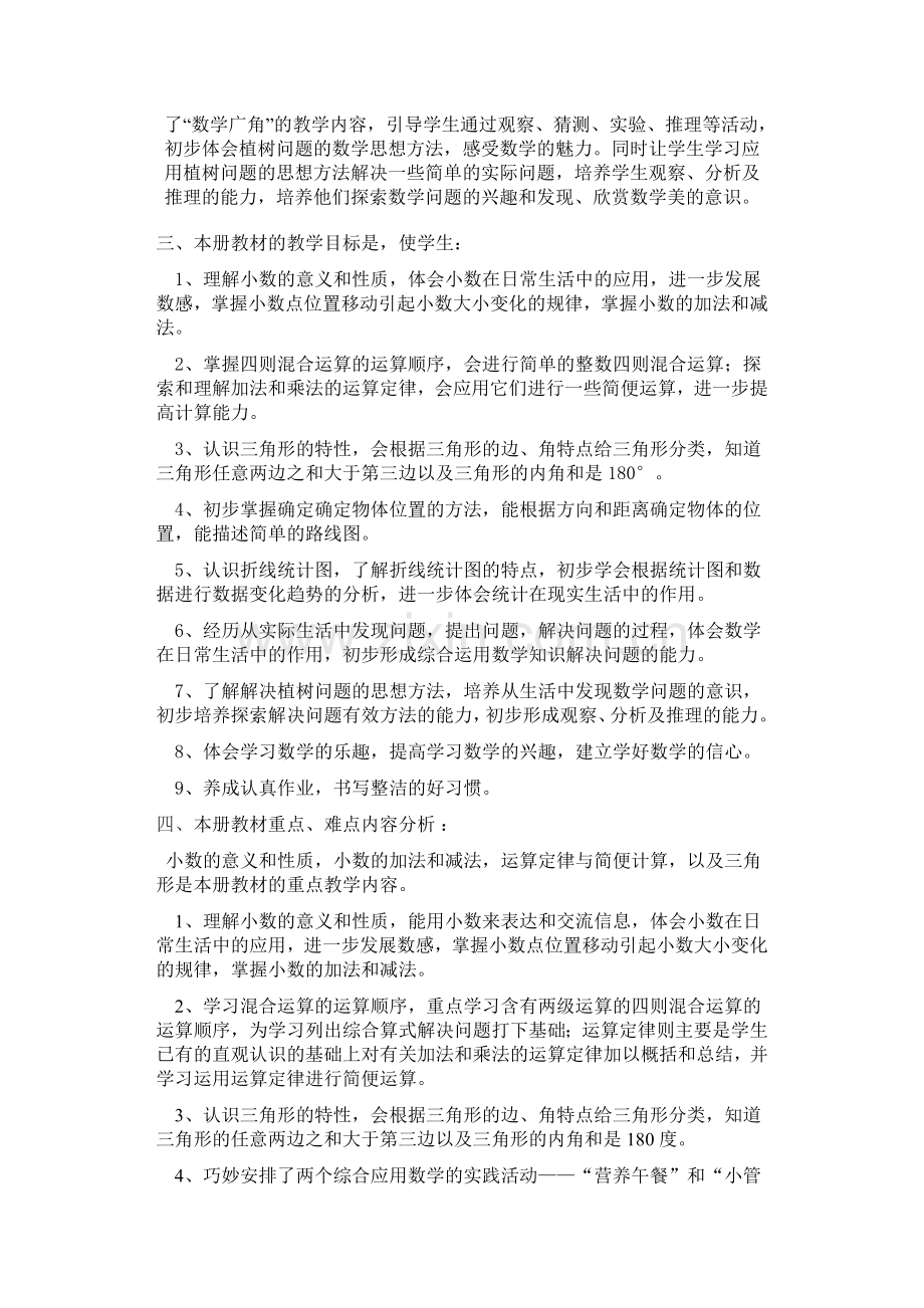 说数学教材文档.doc_第2页