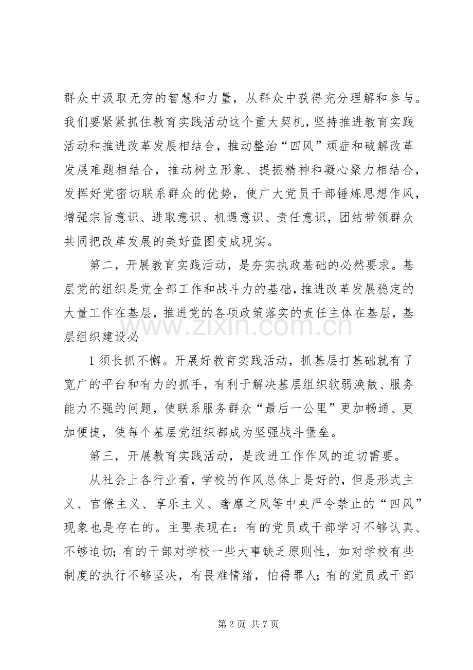 20XX年王校长讲话发言稿.docx_第2页