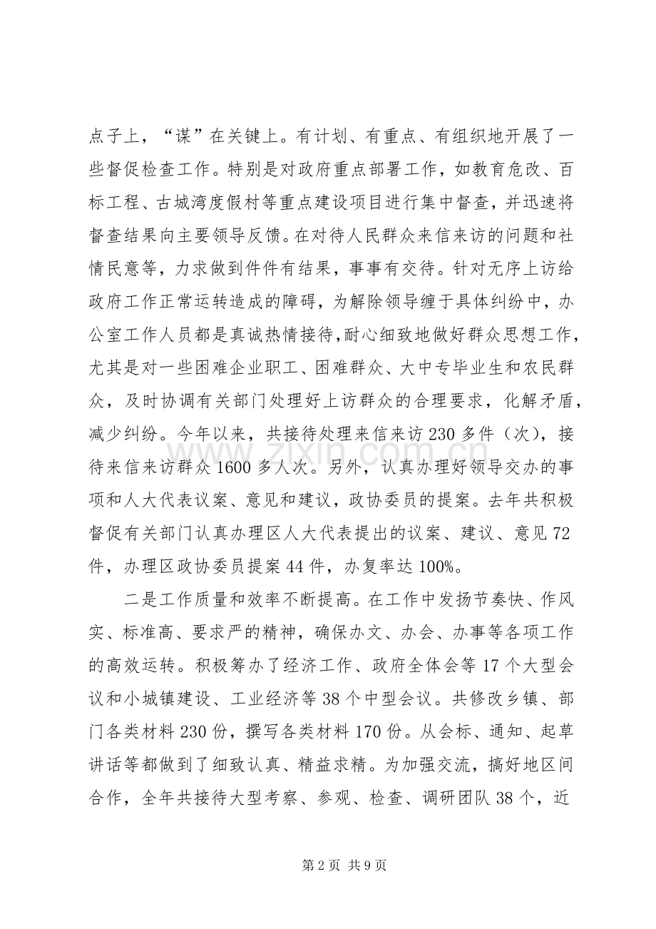 办公室年终表彰会议上的讲话发言.docx_第2页