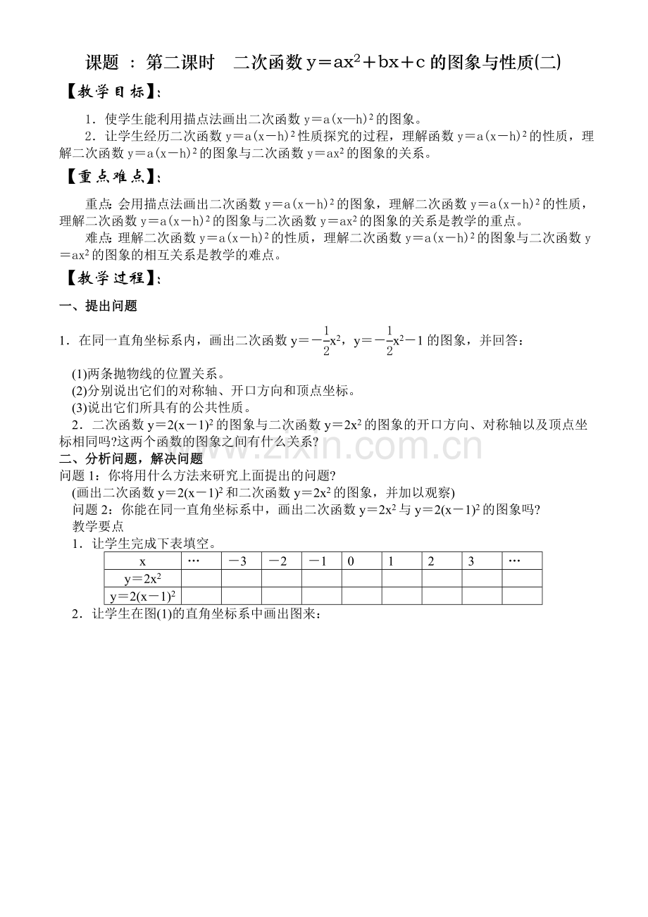 华九下2722二次函数y＝ax2＋bx＋c的图象与性质(二).doc_第1页