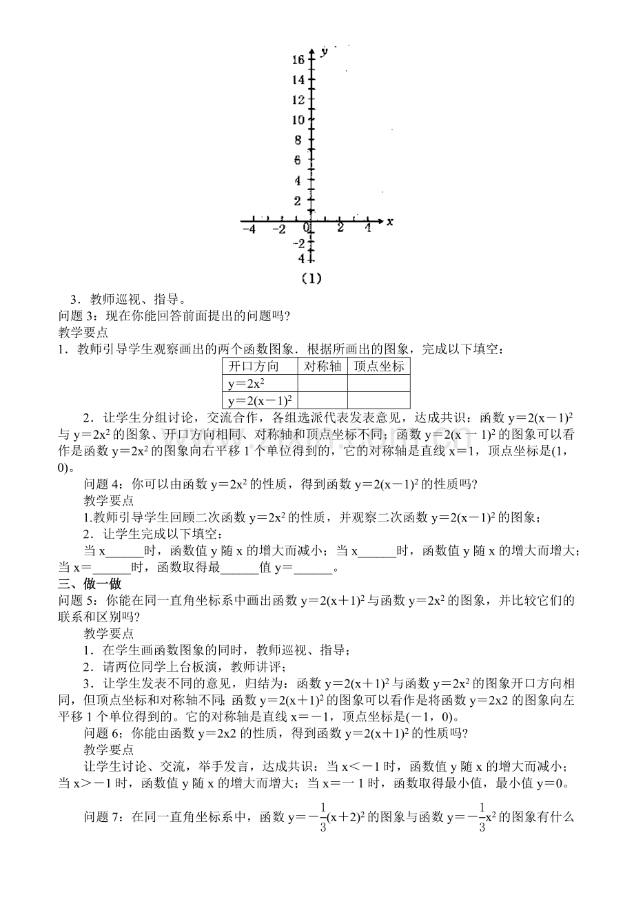华九下2722二次函数y＝ax2＋bx＋c的图象与性质(二).doc_第2页