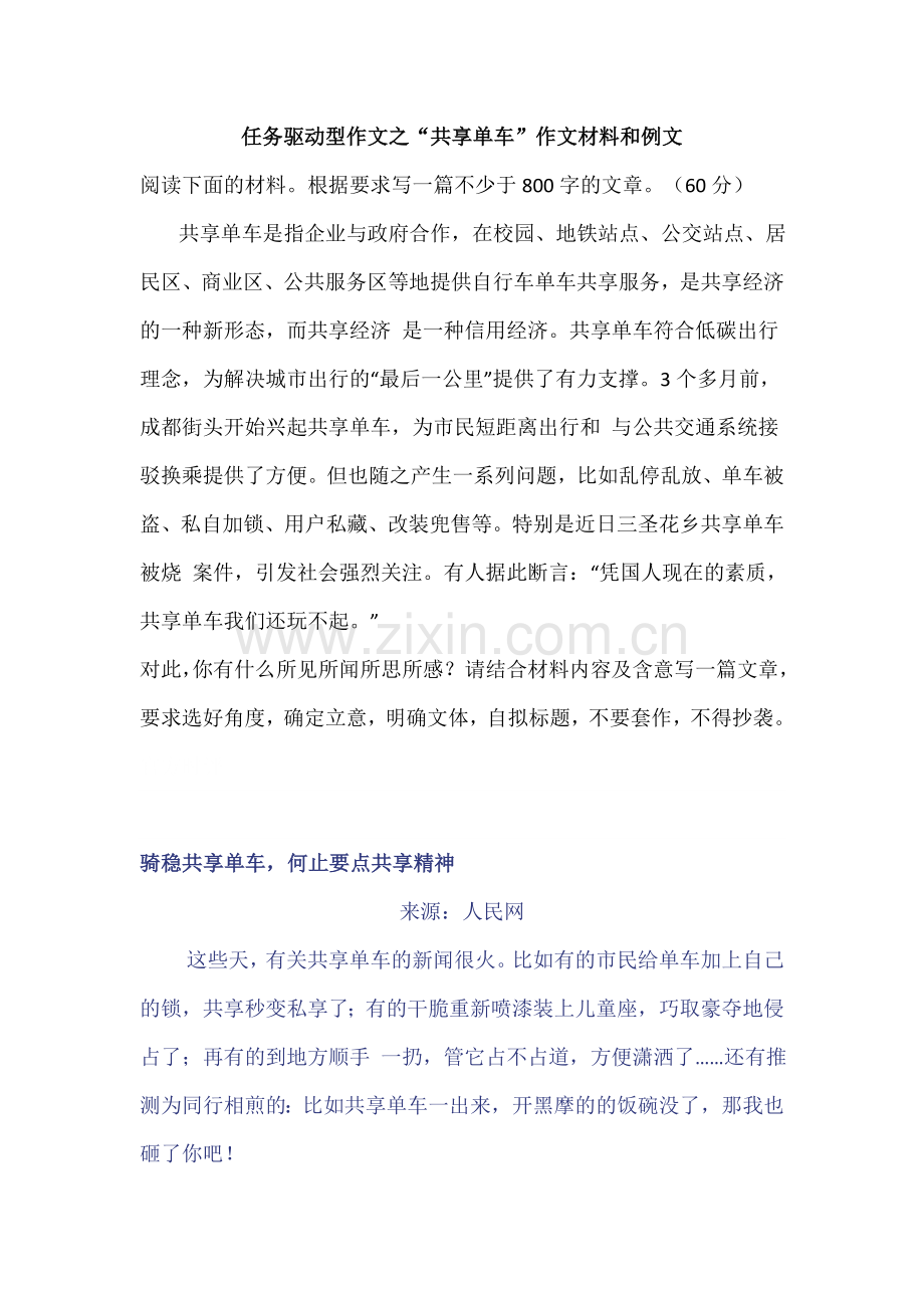 任务驱动型作文之“共享单车”作文材料和例文.doc_第1页