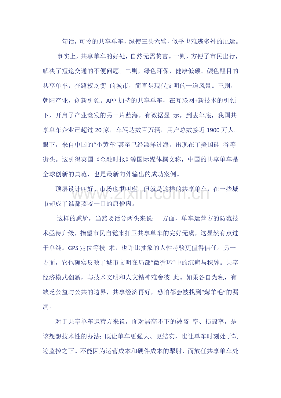 任务驱动型作文之“共享单车”作文材料和例文.doc_第2页