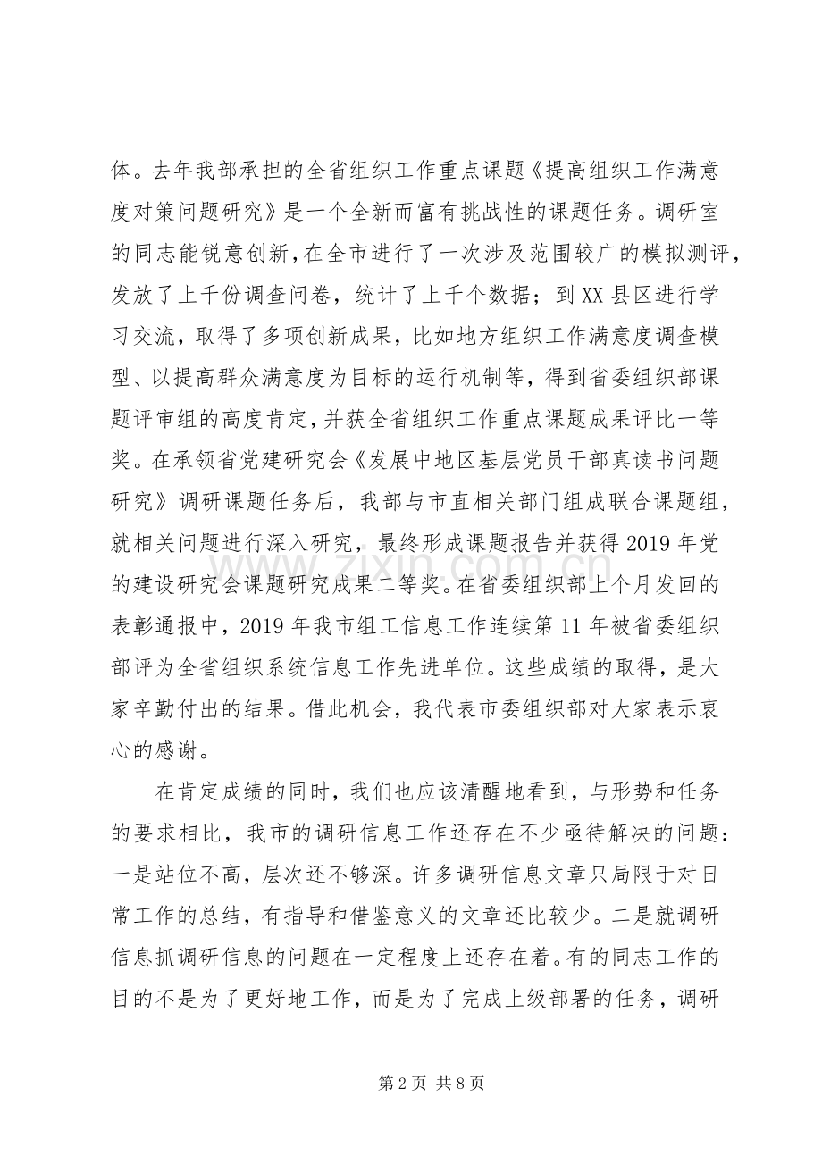 XX年调研信息工作会议动员讲话发言.docx_第2页