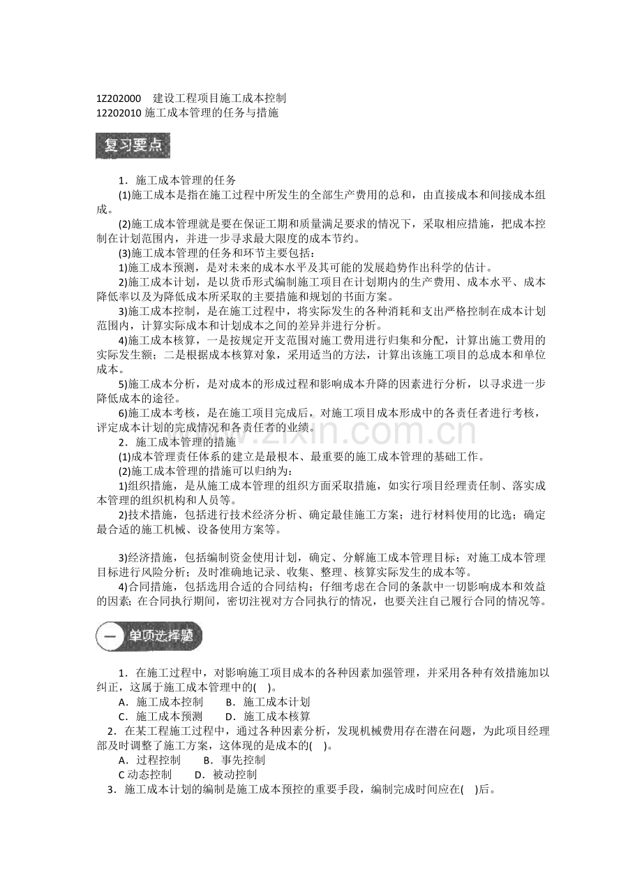 建设工程项目施工成本控制.doc_第1页