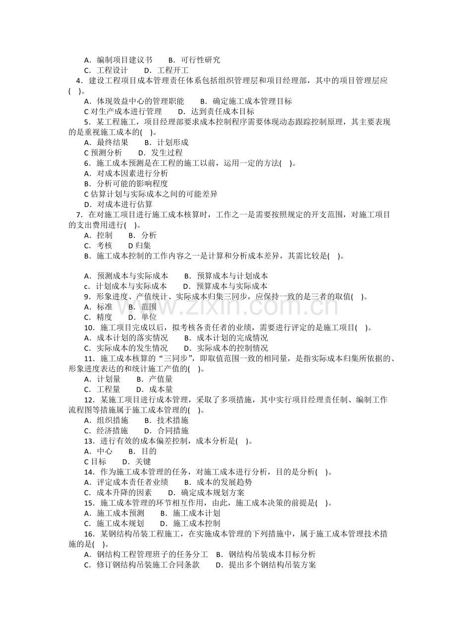 建设工程项目施工成本控制.doc_第2页
