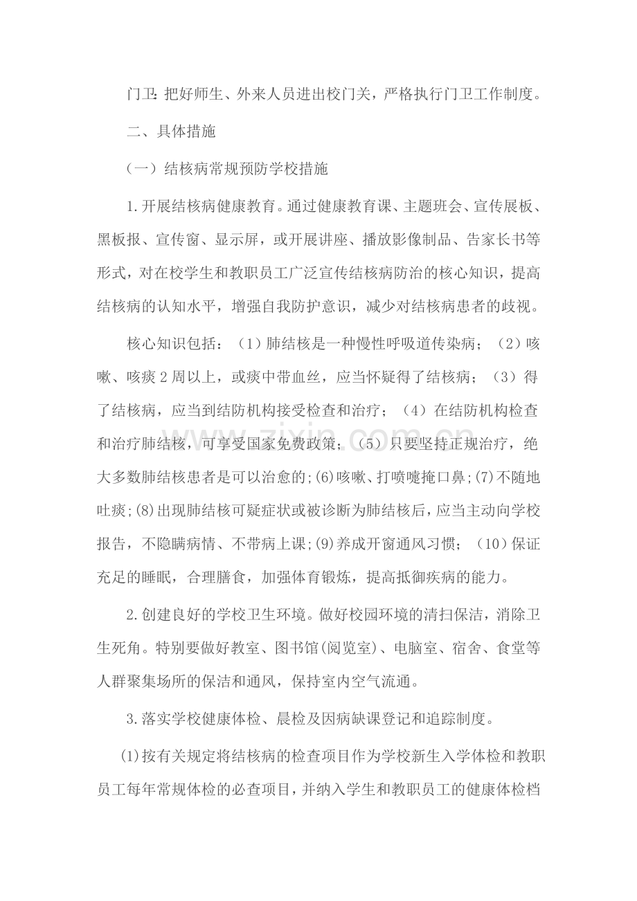 XX学校结核病防治应急预案.doc_第2页