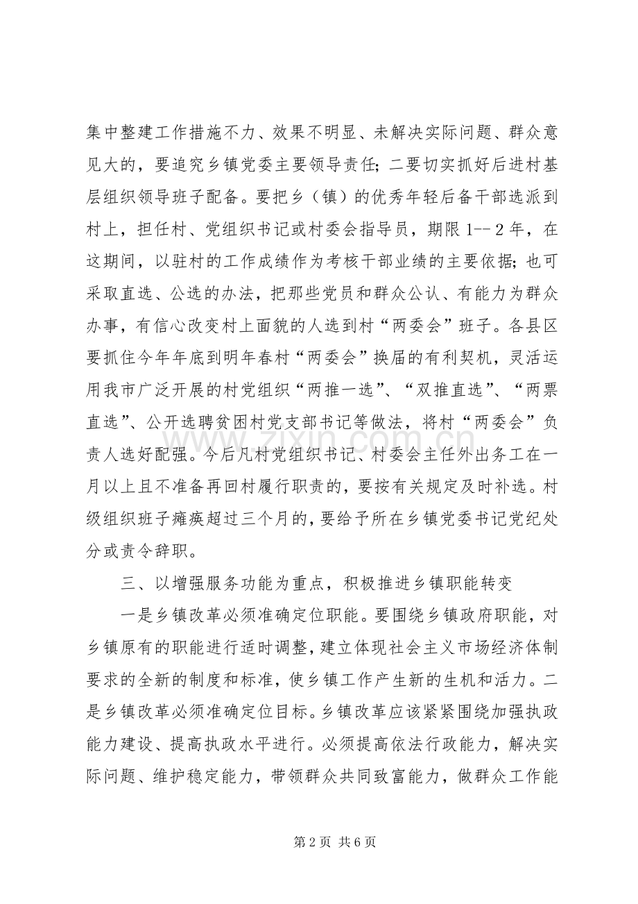 在州直基层组织建设工作部署会上的讲话发言(20XX年.10.09)[5篇](4).docx_第2页