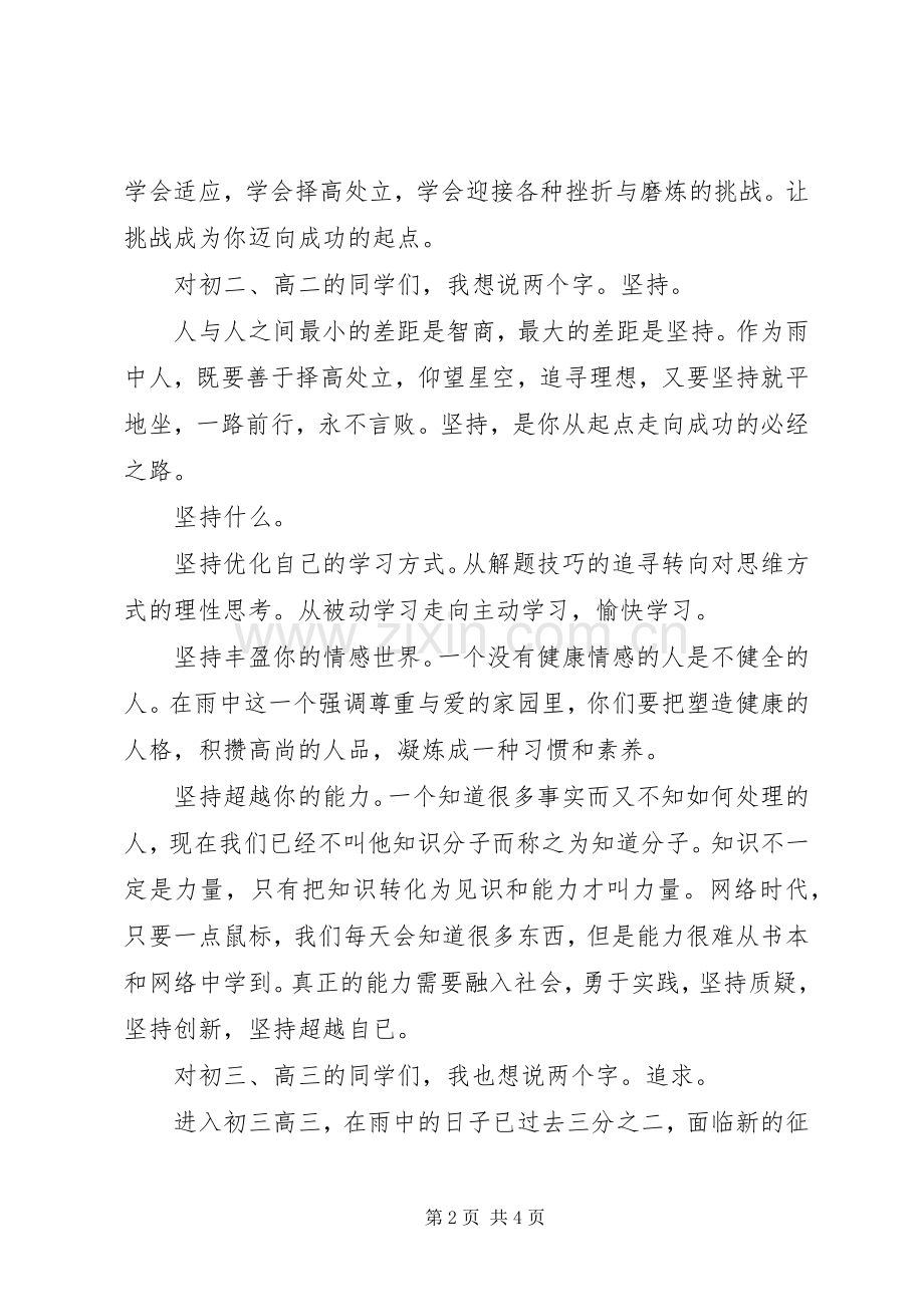 开学典礼校长讲话发言：起点、坚持、追求.docx_第2页