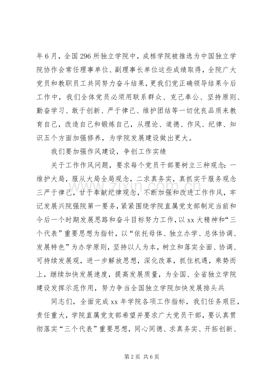 七一建党节讲话发言稿2篇.docx_第2页