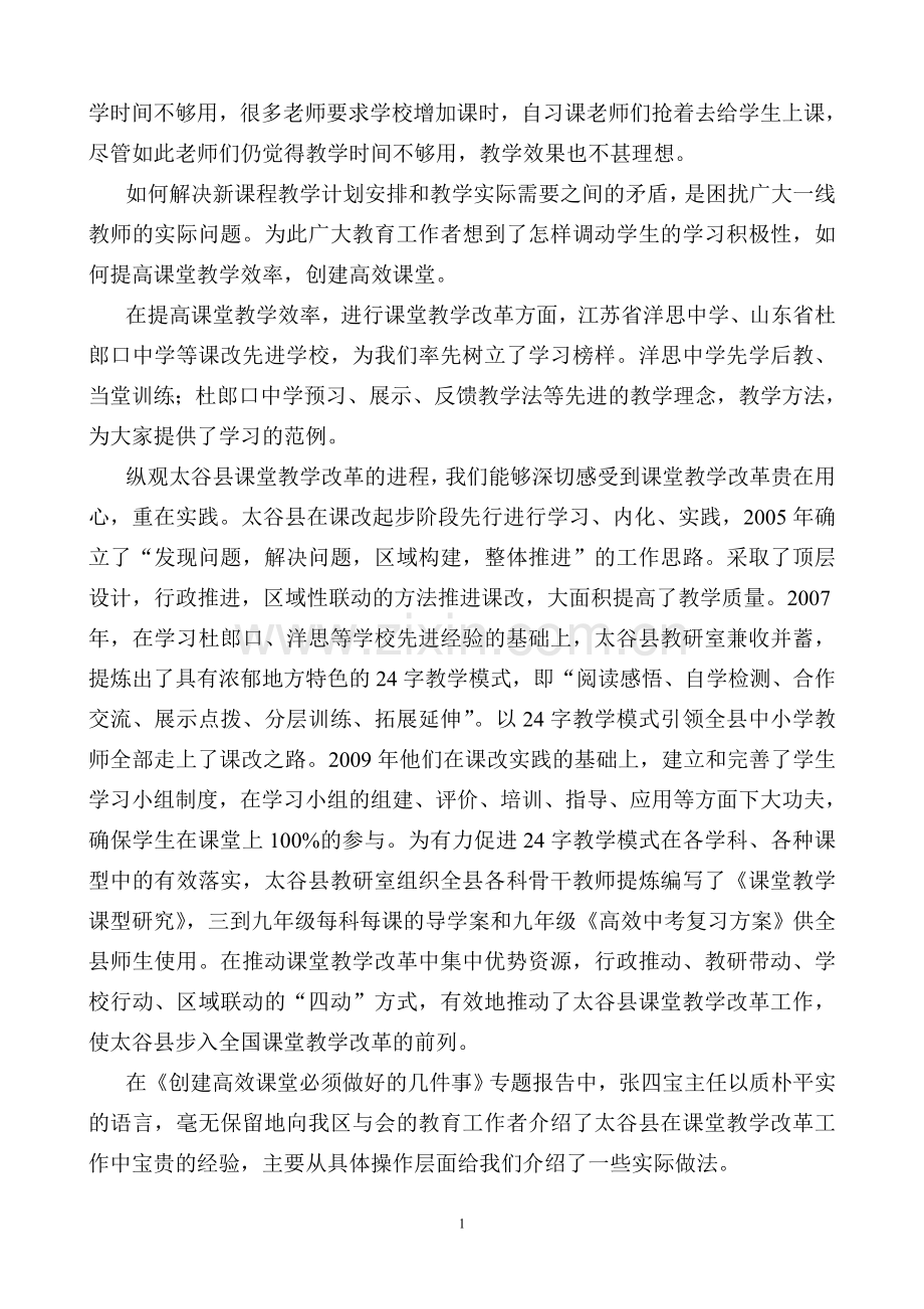听张四宝讲座学习体会.doc_第2页
