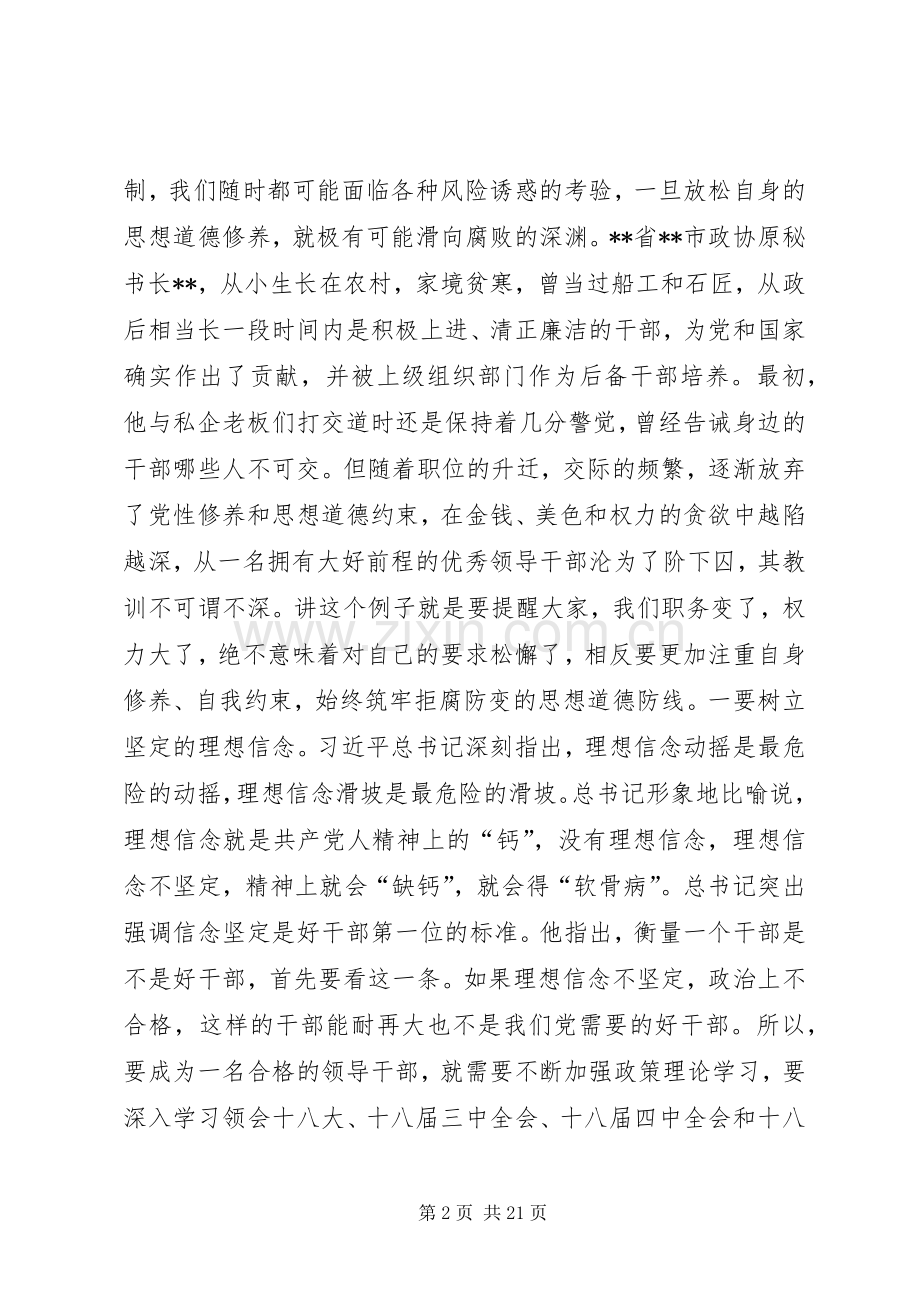 纪委书记在新任领导干部集体廉政谈话会议上的讲话发言.docx_第2页