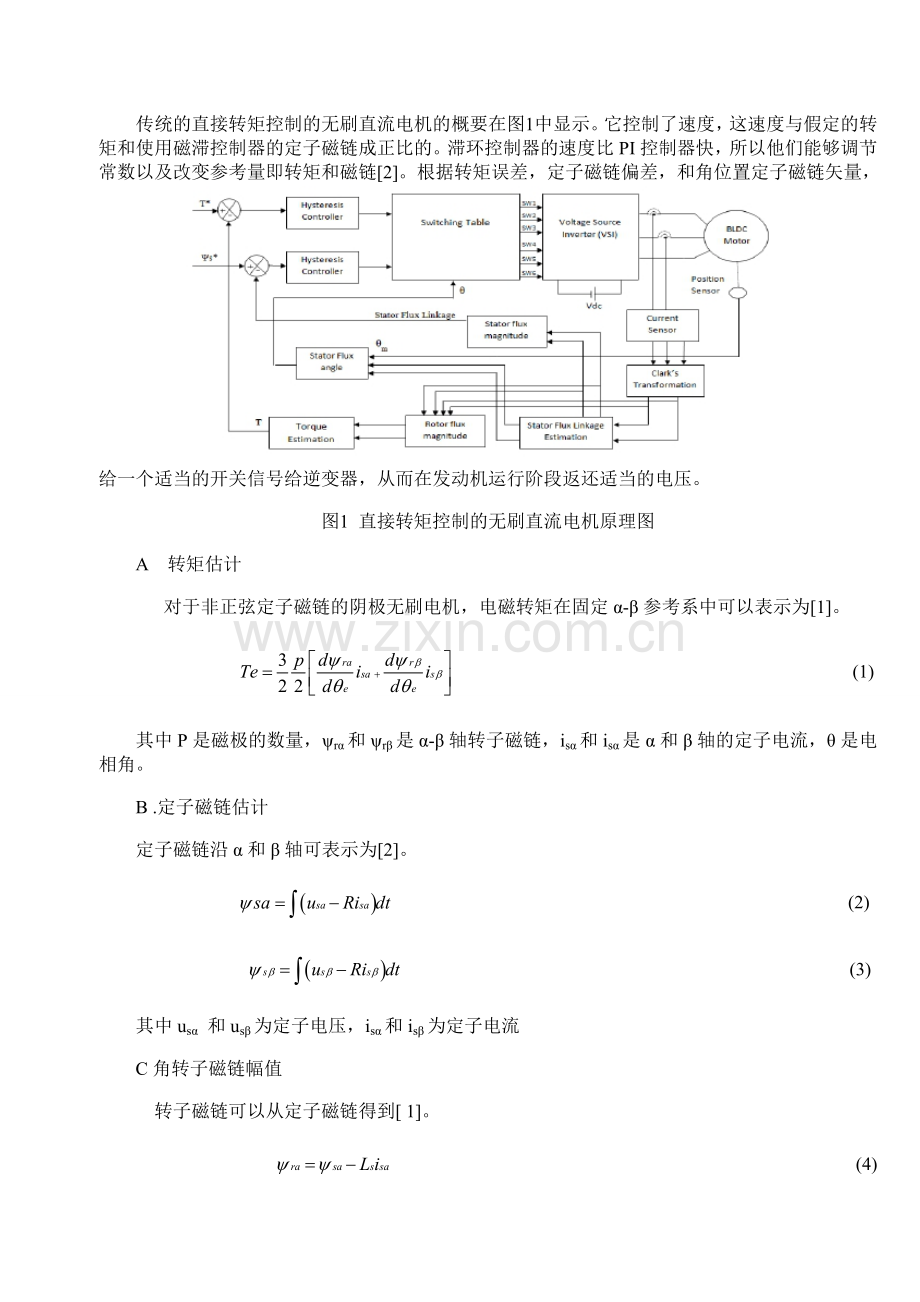 混合动力电动汽车无刷转矩电机智能直接控制的研究19885.doc_第2页