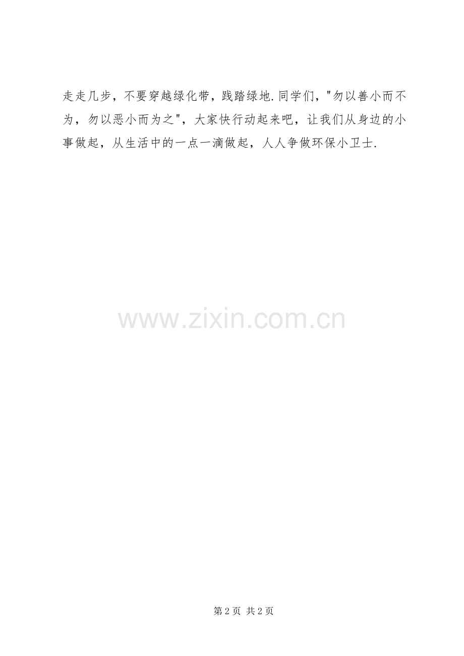 绿色环保的讲话发言稿.docx_第2页